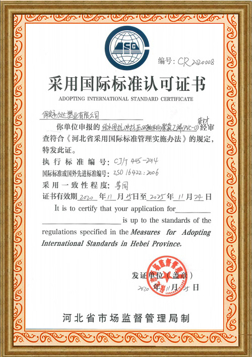 采用國際標準認可證書